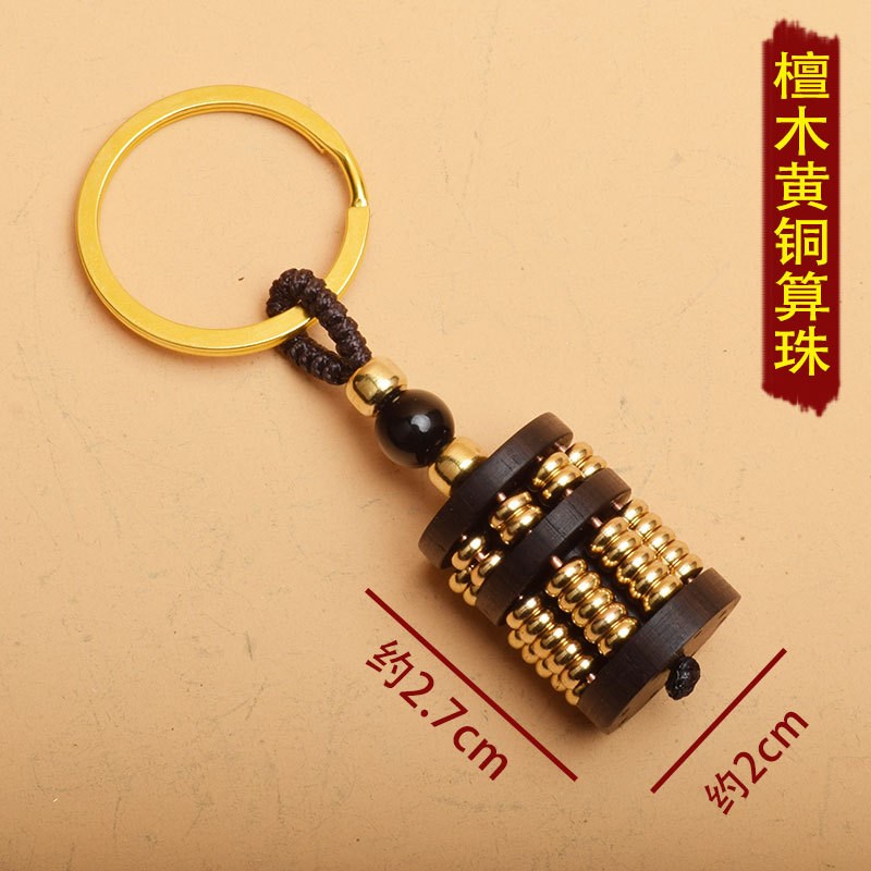 紫檀木算b盘钥匙扣手把件黄铜活动算珠汽车锁匙扣挂件景区地摊夜
