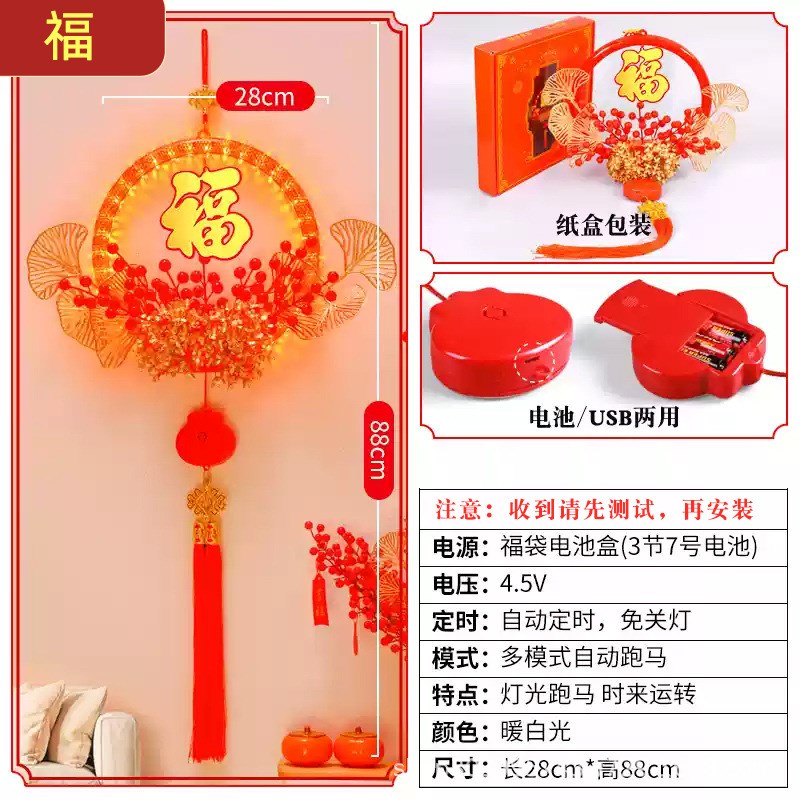 2024新年装饰红l果福字挂饰发光LED福到我家春节过年装饰小彩灯
