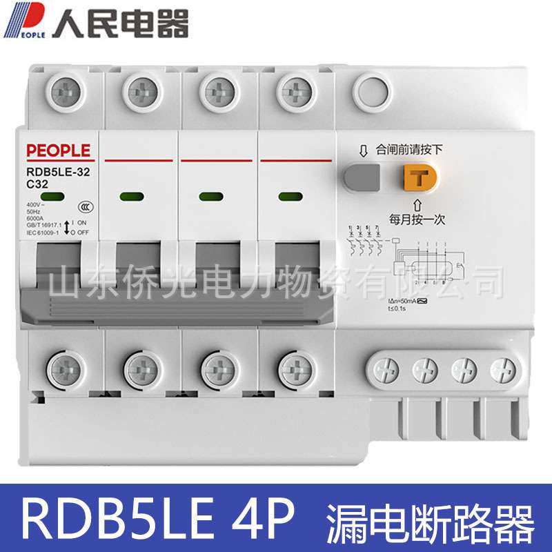 人民电器RDB5LE-63 4P32A63A三相四线漏电保护器空气开关总闸漏保