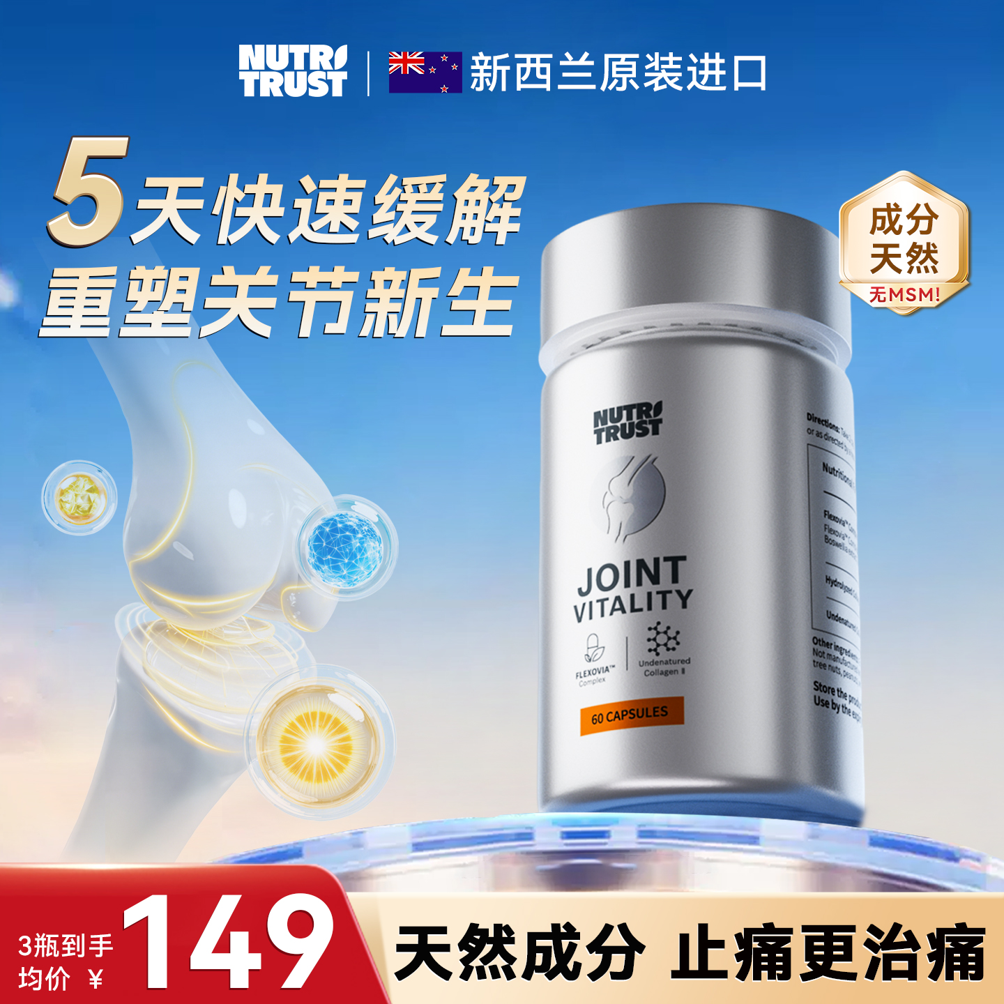 新西兰进口骨胶原蛋白氨糖软骨素