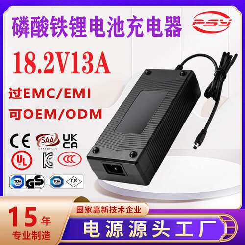18.2V13A铁锂充电器3C UL CE PSE认证18.2V12A lifepo4 charger