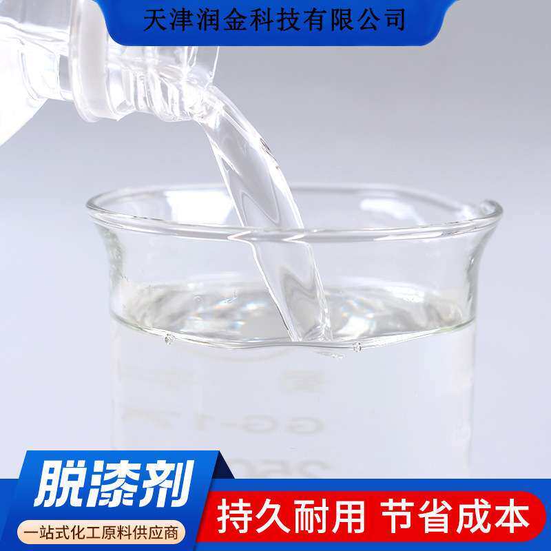 源头工厂脱漆剂汽车脱塑剂金属涂层剥离剂地坪脱漆脱漆剂厂家