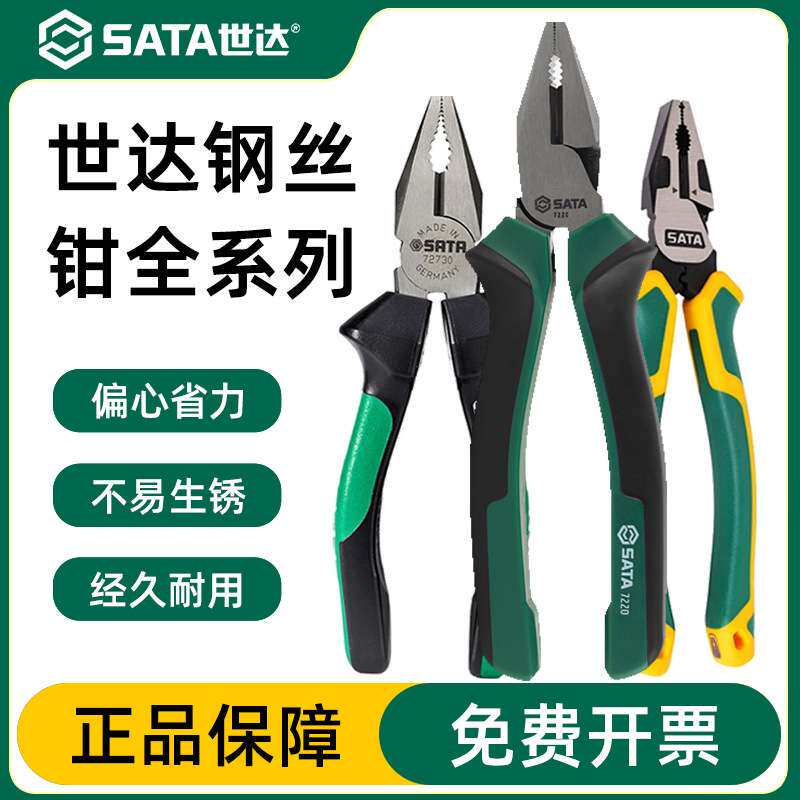 世达老虎钳子多功能万用斜口钳尖嘴钳大全德国钢丝钳电工70301A
