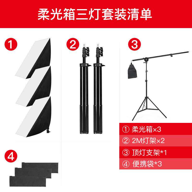 锐富图 柔光箱三灯套装摄影灯 小型补光灯拍照摄影棚直播拍摄道具