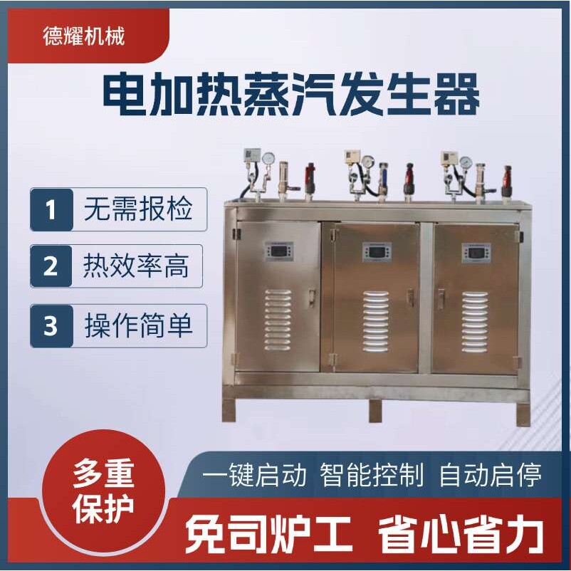 300公斤电加热蒸汽发生器 蒸馒头卤煮糖果加工节能蒸汽锅炉