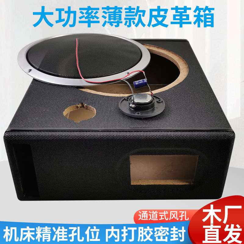八寸十寸薄款大功率空箱 志城汽车音响改装配件木箱体 车载低音炮