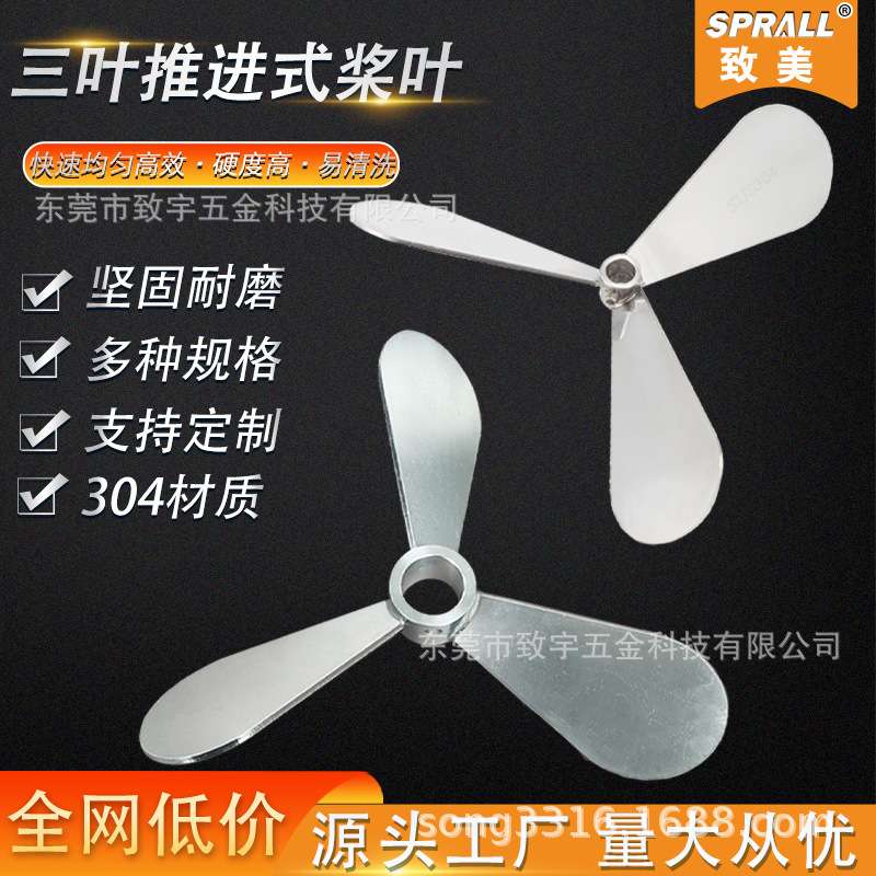 SPRALL致美不锈钢气动搅拌机杆叶片浆推进三叶式实验室螺旋桨式