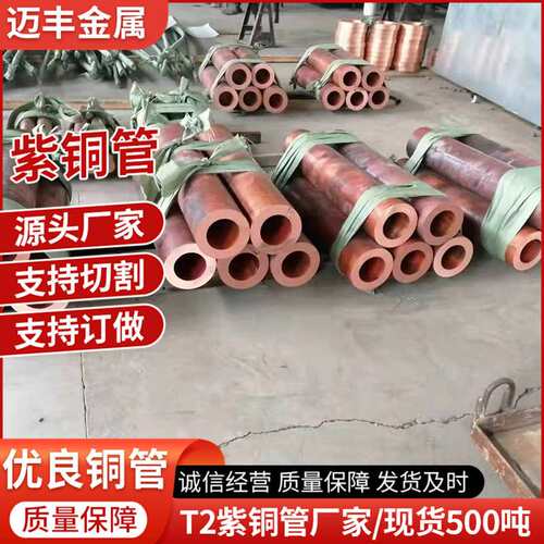 T2紫铜管厂家大口径TP2盘管厚壁铜管毛细管铜合金管材