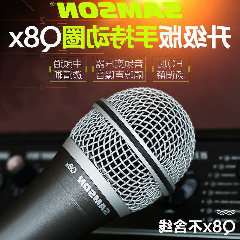 SAMSON山逊 Q8X动圈麦克风 人声乐器拾音话筒 弹唱主播