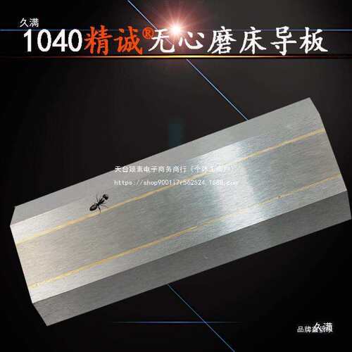1040无心磨床托板导板1050/1080/10100磨床配件 钨钢合金托架挡板