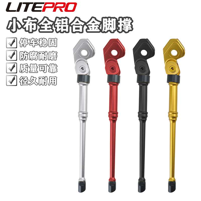 litepro 小布全铝合金脚撑自行车改装通用停车架单车脚撑支架脚架