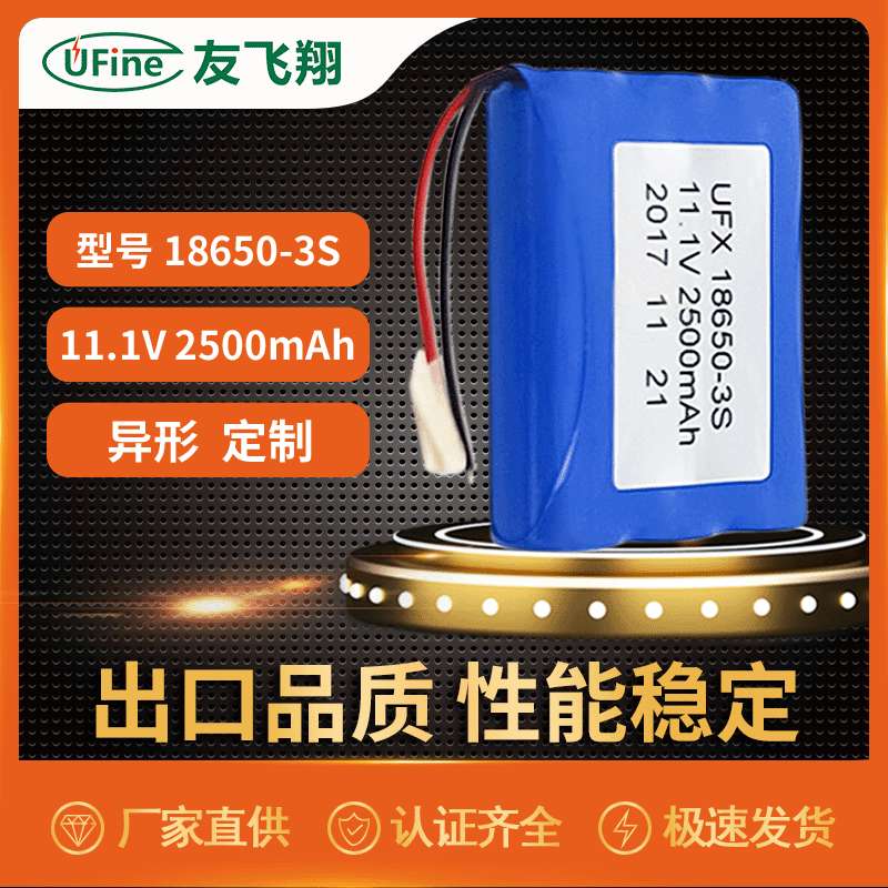 UFX18650-3S电池组11.1v  2500mAh智能扫地机 抽水泵