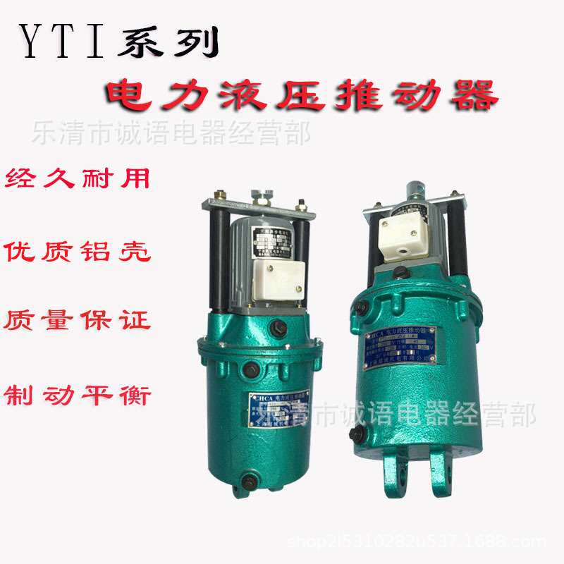 超城电力液压推动器制动器 YT1/MYT1-18Z/2 25Z/4 YT1-45Z/5 90Z