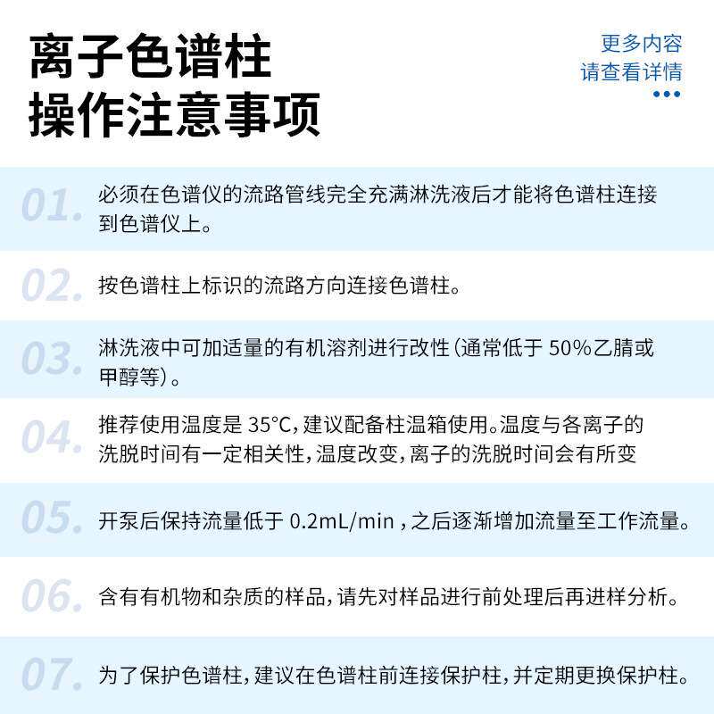阳离子色谱柱 HD系列阴离子保护柱分析柱 碳酸根体系色谱柱