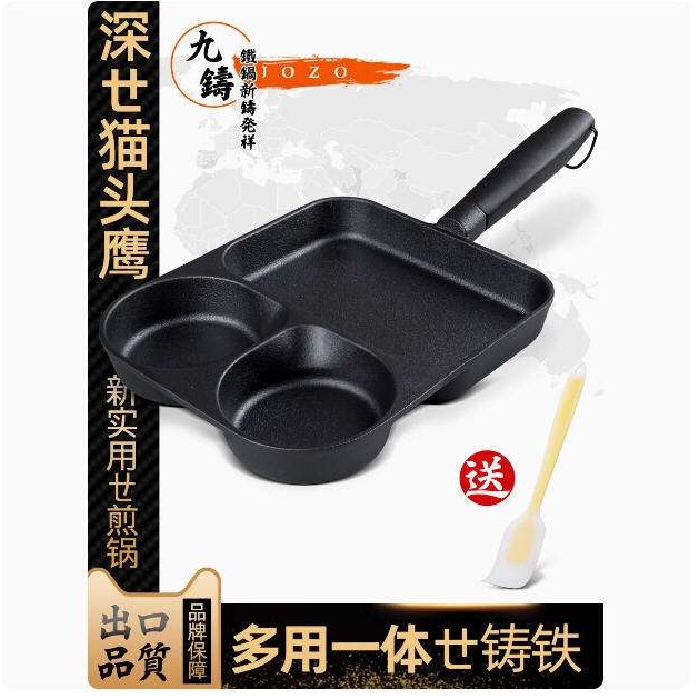 九铸煎锅铸铁玉子烧煎蛋神器蛋饺鸡蛋汉堡牛排锅无涂层不粘锅家用