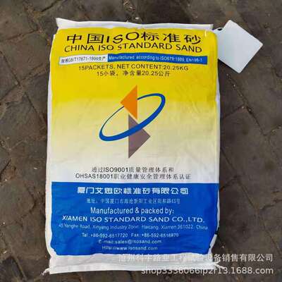 ISO标准砂 厦门艾思欧水泥胶砂试验标准砂21.6kg 灌砂标准沙iso