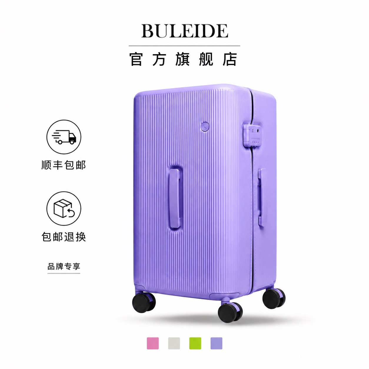 布雷德纯PC超轻万向轮登机箱