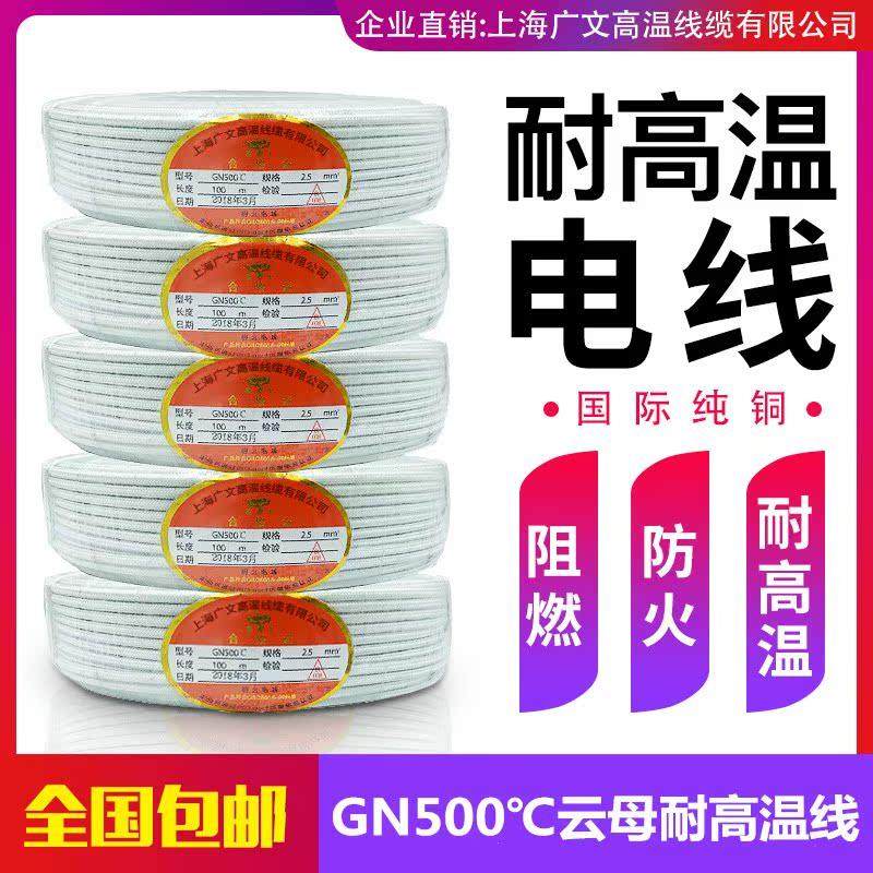 GN500云母高温线1/1.5/2.5/4/6/10/16/25/35/50平方 电磁加热线圈