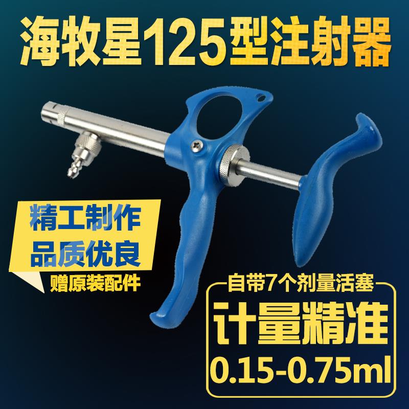 海牧星125兽用注射针器 连续注射疫苗器连续注射器0.15-0.75可调