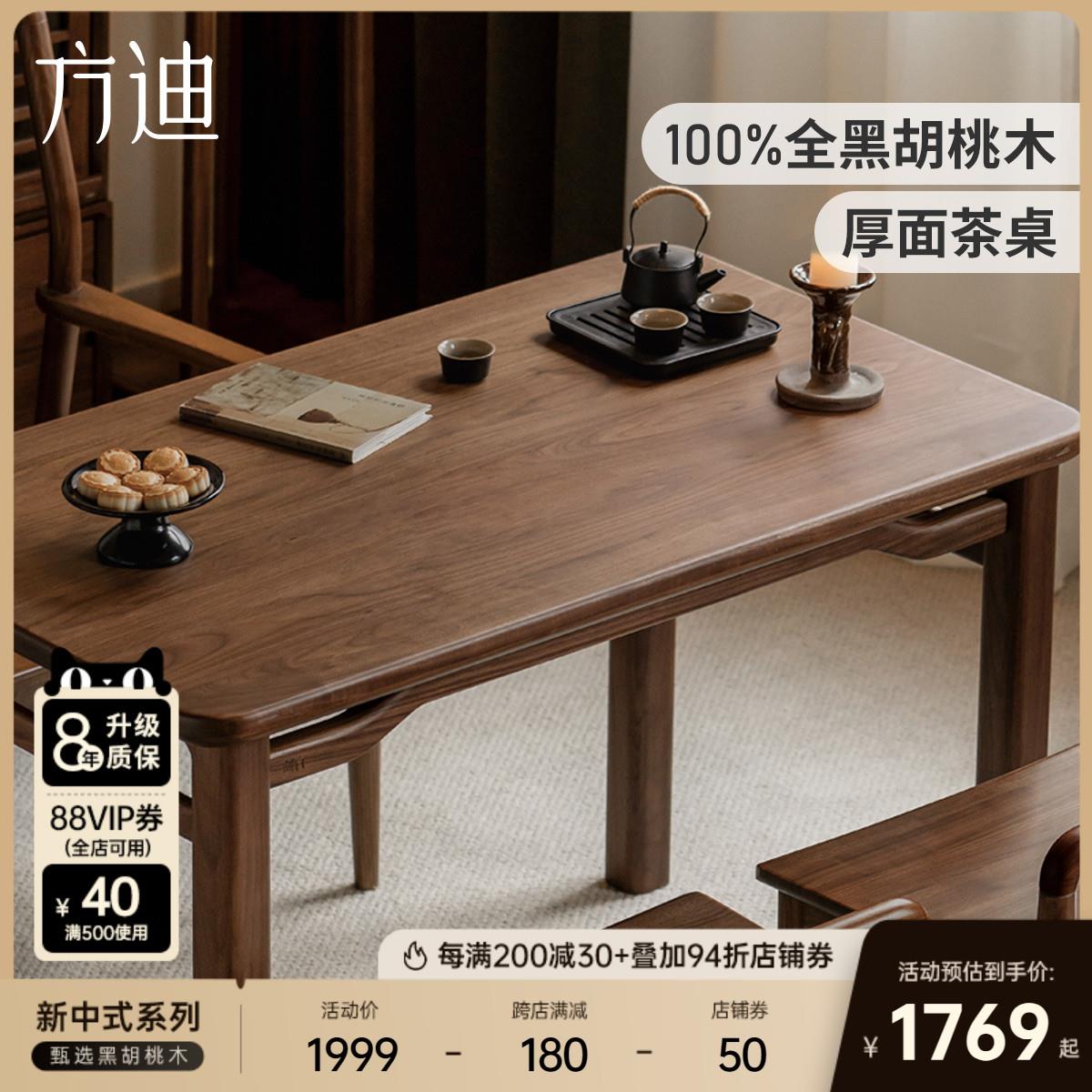 方迪新中式茶桌阳台小茶台黑胡桃木长方形桌子小户型实木家用餐桌