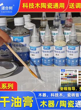 家具维修材料灰色木器修色油膏修补油漆科技木工翻新修色精稀释剂