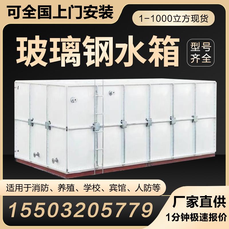 玻璃钢水箱楼顶消防水箱养殖场大型储水箱战时人防水箱1-1000立方