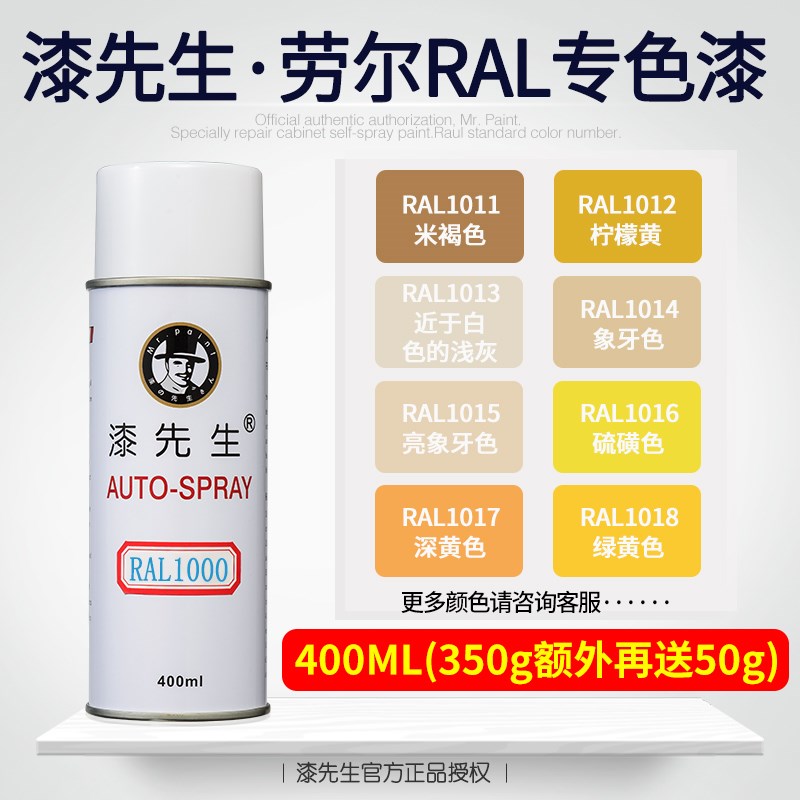 劳尔RALc1011/1012/1013/1014/1015/1016/1017/1018漆先生自喷漆