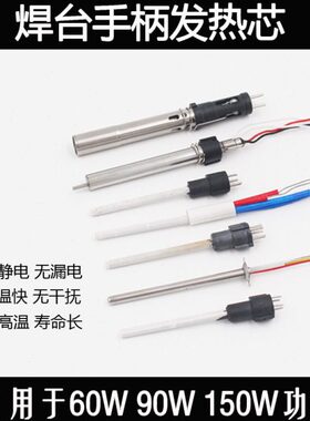 恒温电烙铁手柄发热芯936焊台通用A1321陶瓷60电热管90烙铁芯150W