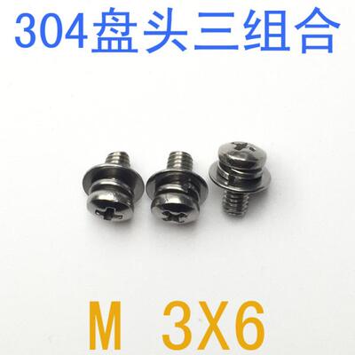 不锈钢组合螺丝M3*6/千 304组合螺丝m3*6 组合螺钉m3x6 电子螺丝