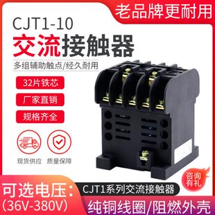 10A交流接触器 CJT1-10 CJ10-10A 380V 220V  36V 全铜线圈银点