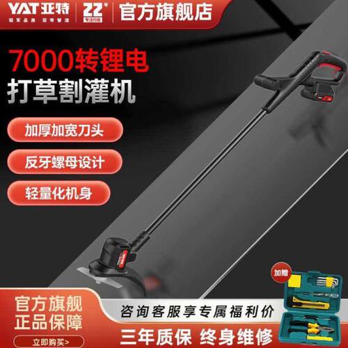 YAT亚特YT6926电动割草机小型家用除草充电式多功能锂电打草神器