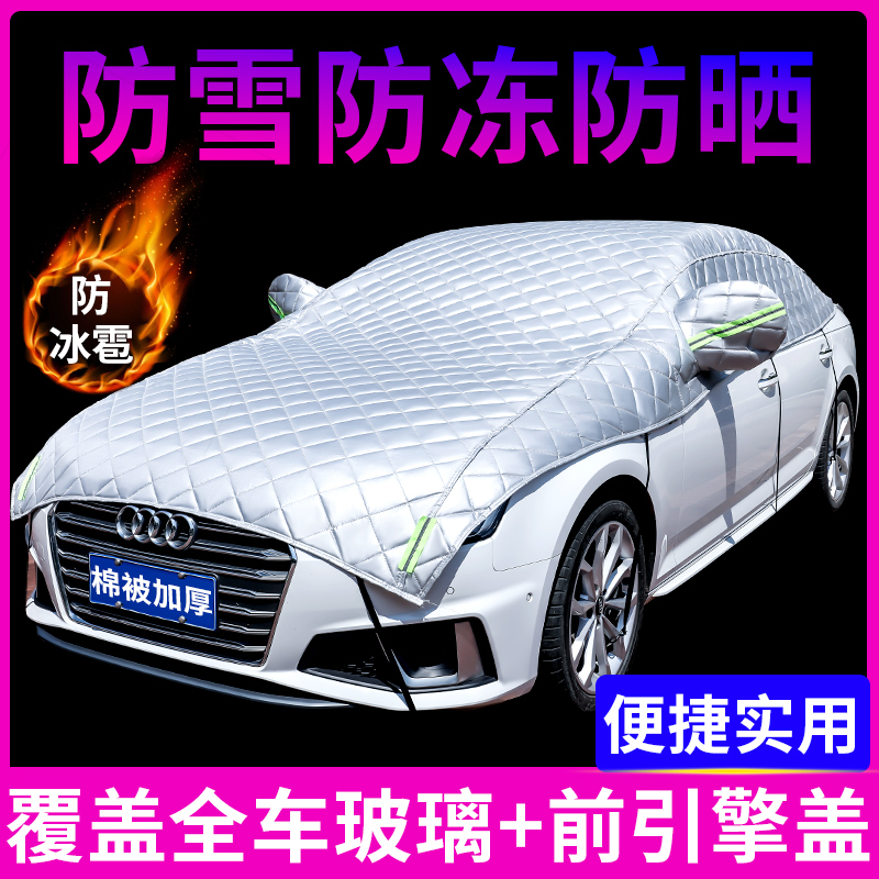 汽车全玻璃车衣车罩半罩半t身前挡风玻璃防霜雪防冻罩通用SUV轿车