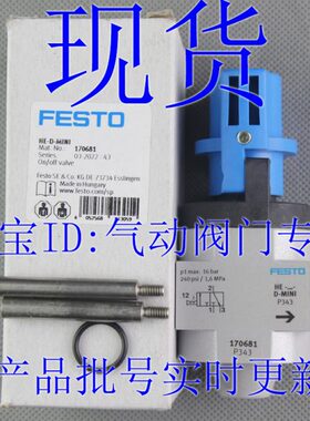 FESTO 开关阀 HE-1/8-1/4-3/8-D-MINI 162806 162807 162808 现货