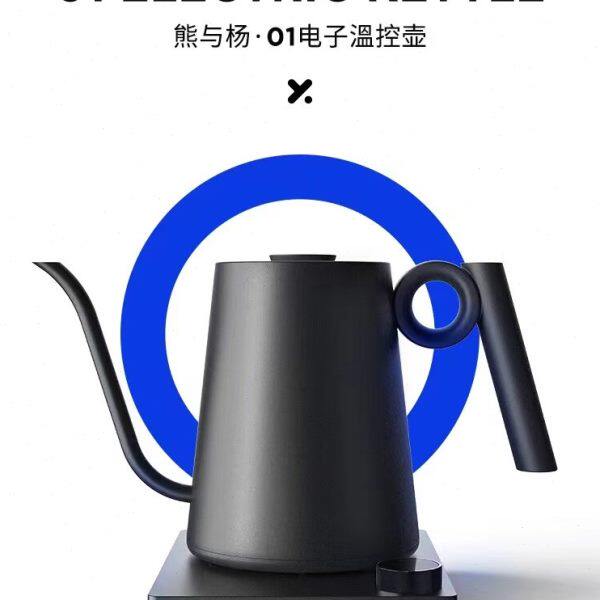 熊与杨全新01手冲咖啡壶家用智能控温不锈钢细口长嘴电热烧水温控