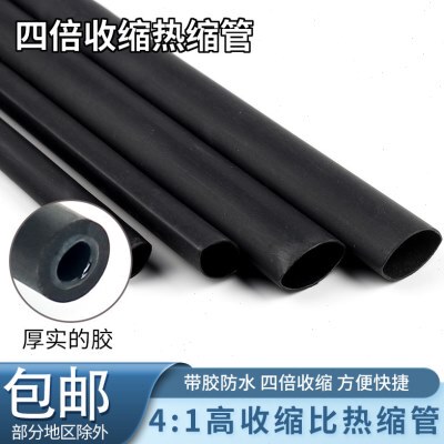 四倍热缩管带胶4-72mm加厚防水1.22米双壁管收缩防护电线绝缘套管