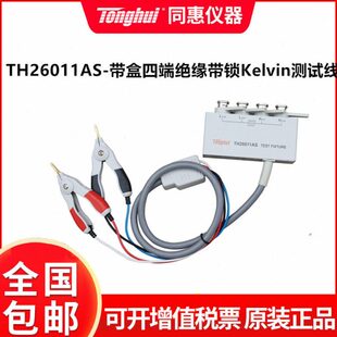 同惠LCR数字电桥测试夹具TH26011AS 测试线低电阻测量电缆夹具
