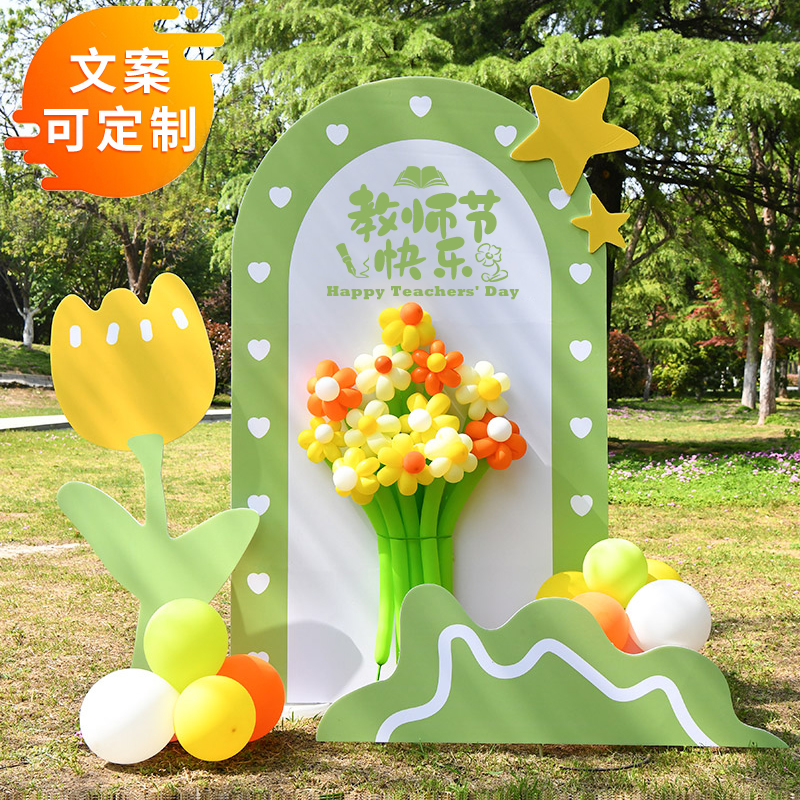 教师节拱门kt板气球花束教w室背景墙装饰幼儿园小学户外活动布置