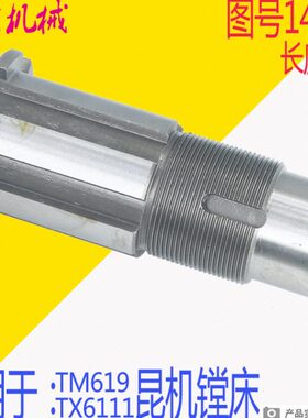 昆机镗床TX6111 TM619-14032 轴 花键轴L128/6-45*12 昆明机床