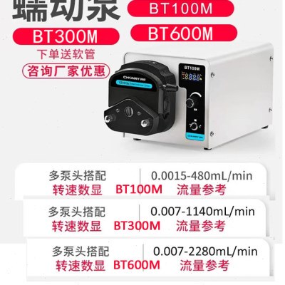保定创锐BT100M BT300M BT600M 控速精准数字转速型蠕动泵实验室