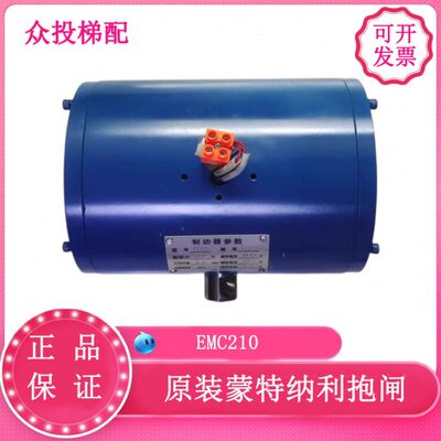 原装蒙特纳利抱闸 MCG曳引机EMC210 抱闸EM02制动器电梯配件现货