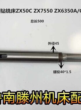 ZX50C ZX7550C ZX6350A/C钻铣床主轴 花键轴 滕州钻铣床配件莫氏4