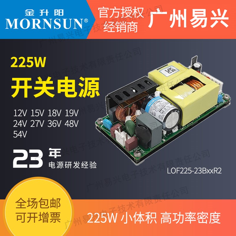 金升阳225W高功率密度LOF225-23B24R2/12/1M5/24/36/48V裸板电源