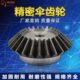 15齿到30齿直伞齿轮 45钢淬火 4模伞齿轮 5模6模金属锥齿轮工艺孔