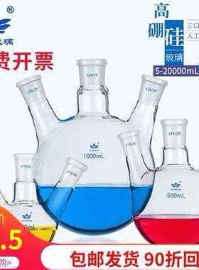 三口烧瓶10/25/50/100/250/1000/2000/3000/5000/10000/20000ml加