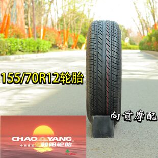 15570R12朝阳轮胎电动车老年代步车新能源14570R12 13570R12