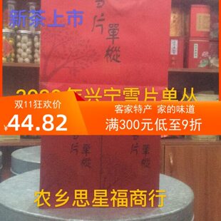 广东兴宁单枞王雪片单丛浓香熟茶单枞雪香型客家特产香甘滑茶精选