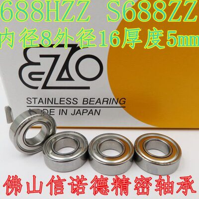 进口EZO不锈钢轴承 S688ZZ 8*16*5mm 688HZZ 高速轴承 DDL-1680H