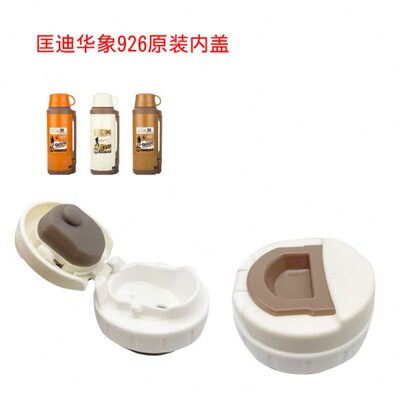 匡迪华象926号内盖配件开关K-5143内塞杯盖保温壶密封盖1.8-2L用