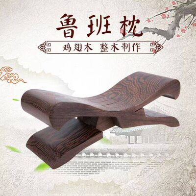 鸡翅木鲁班枕木质颈椎枕按睡枕鲁班机关枕小凳子凉枕