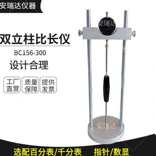 BC156-300水泥比长仪新标准水泥胶砂限制膨胀率仪双立柱干缩比长